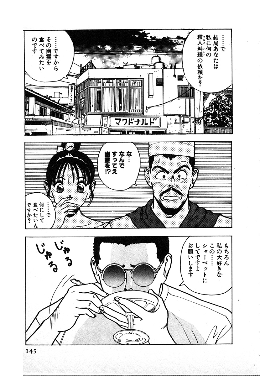 [遊人] 究極のシェフは美味しんぼパパ 第2巻