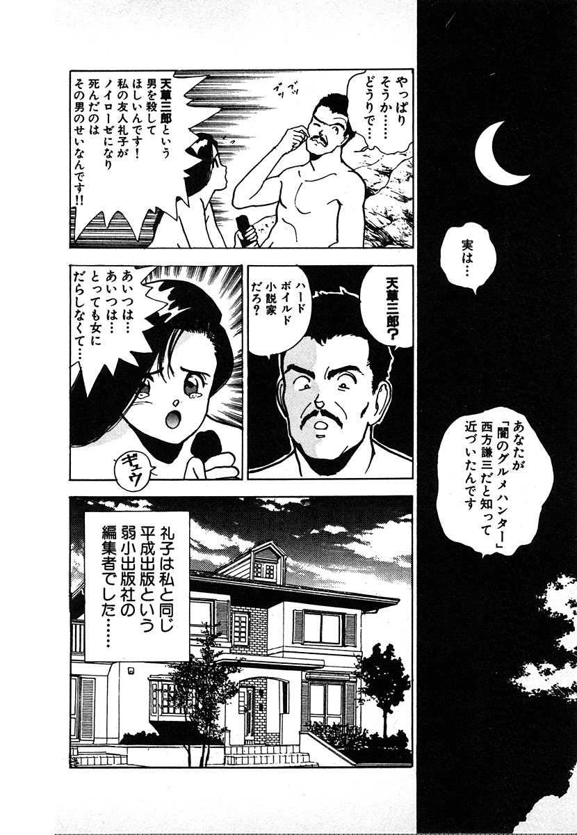 [遊人] 究極のシェフは美味しんぼパパ 第2巻