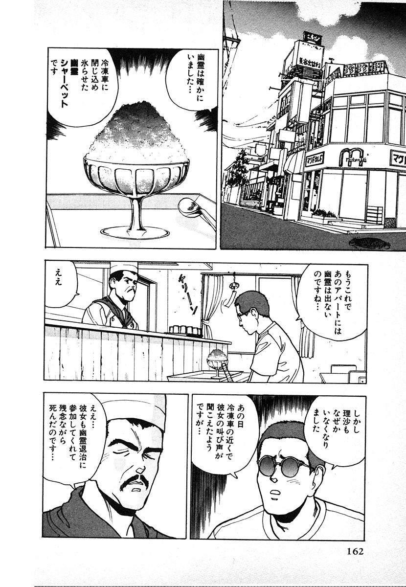 [遊人] 究極のシェフは美味しんぼパパ 第2巻