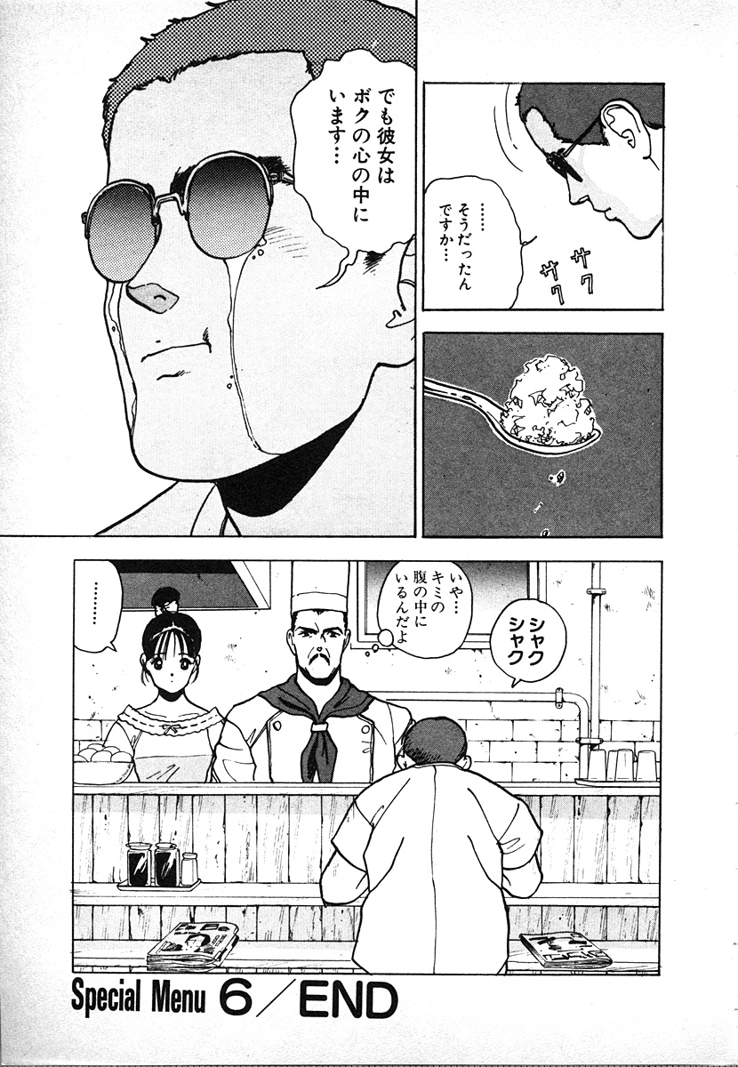 [遊人] 究極のシェフは美味しんぼパパ 第2巻
