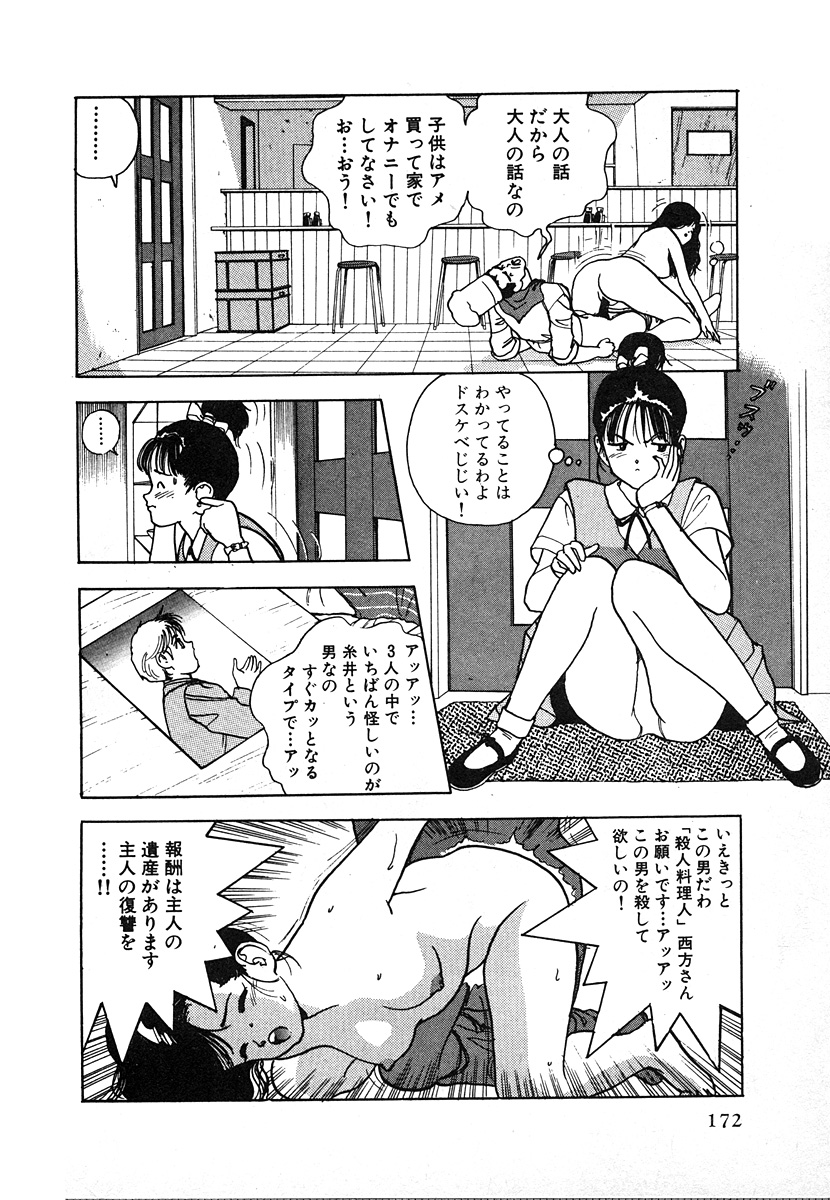 [遊人] 究極のシェフは美味しんぼパパ 第2巻