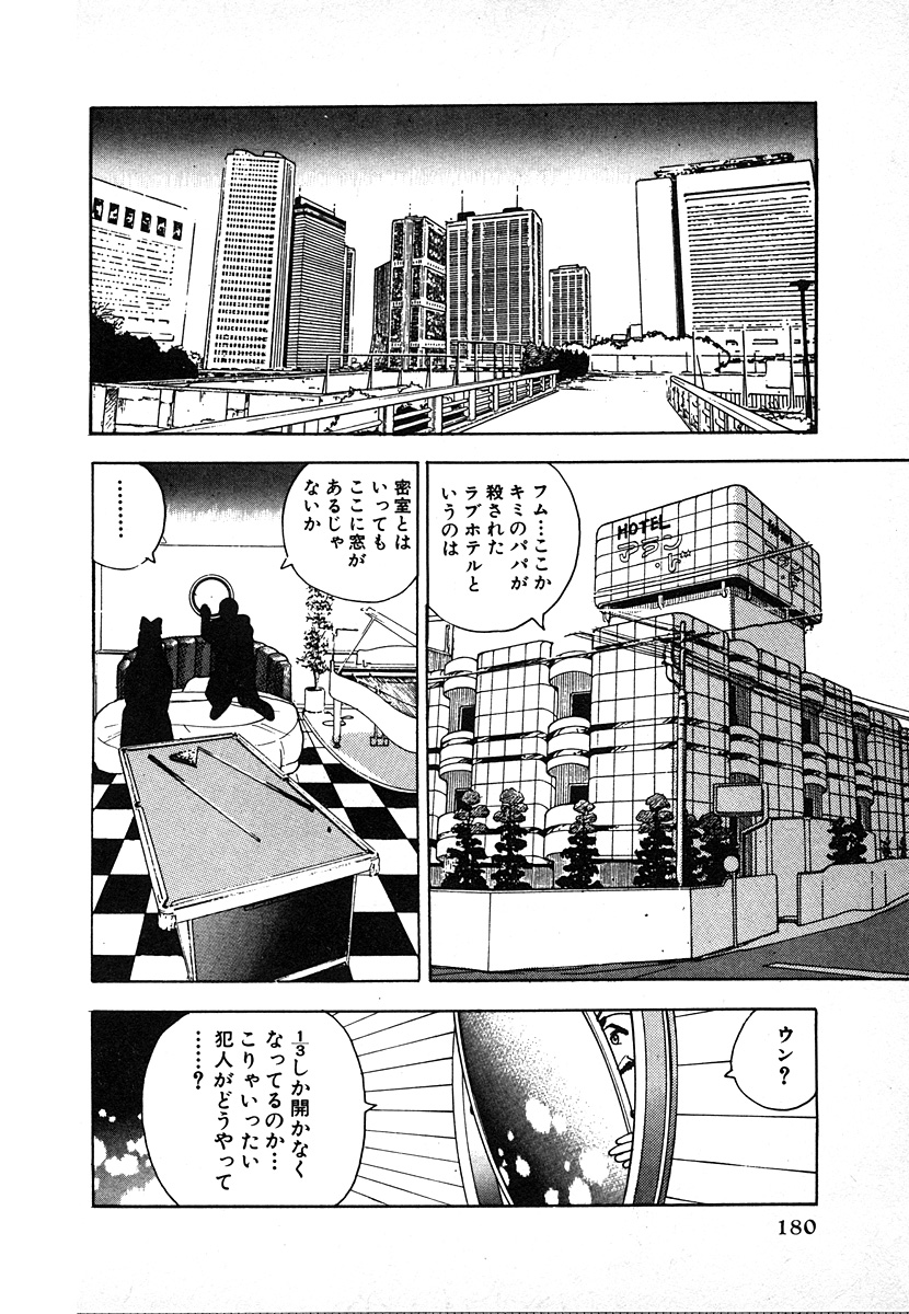 [遊人] 究極のシェフは美味しんぼパパ 第2巻