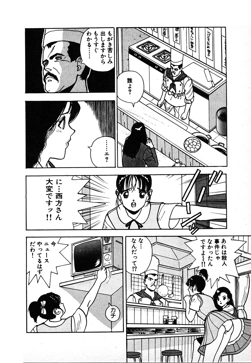 [遊人] 究極のシェフは美味しんぼパパ 第2巻