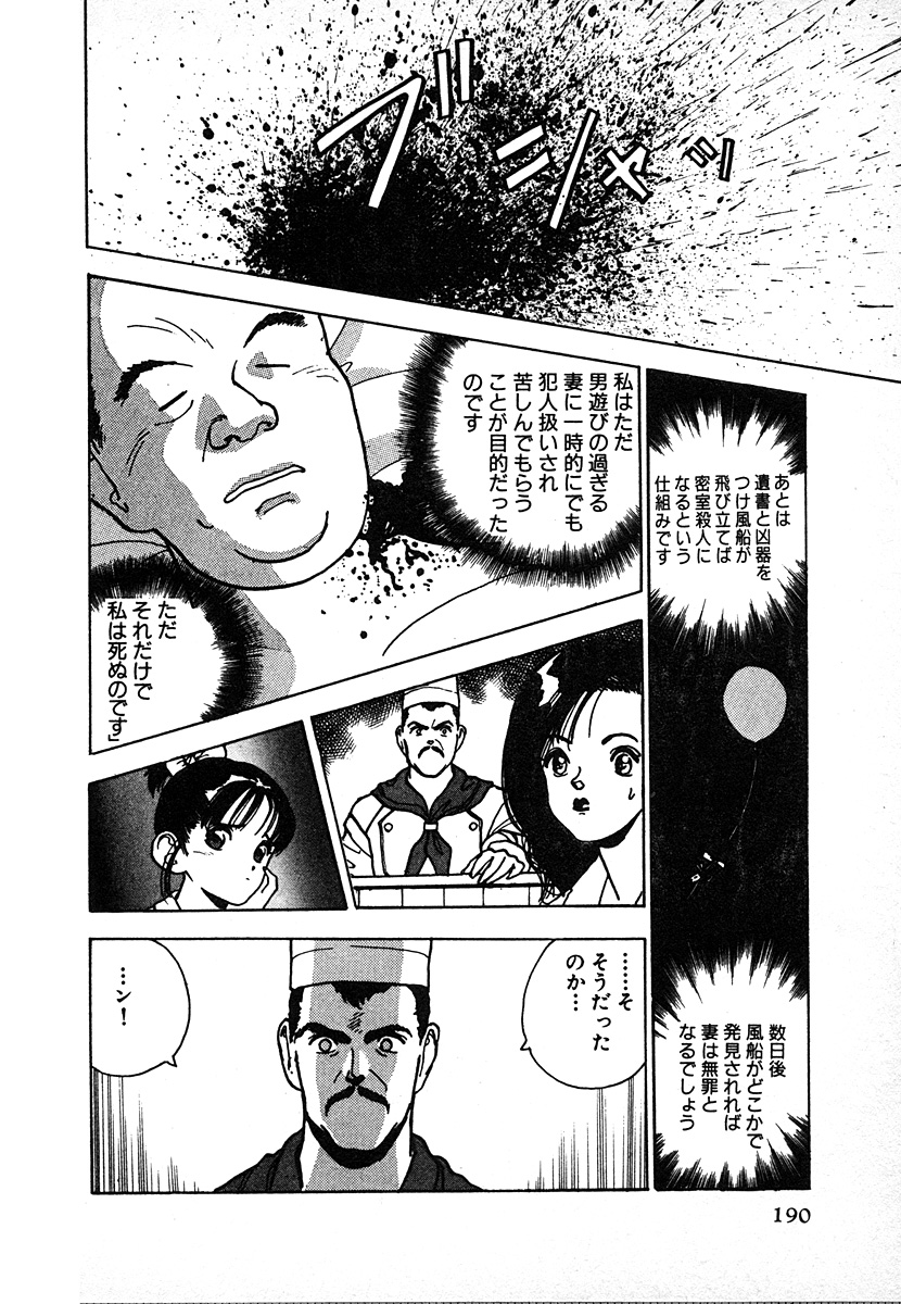 [遊人] 究極のシェフは美味しんぼパパ 第2巻