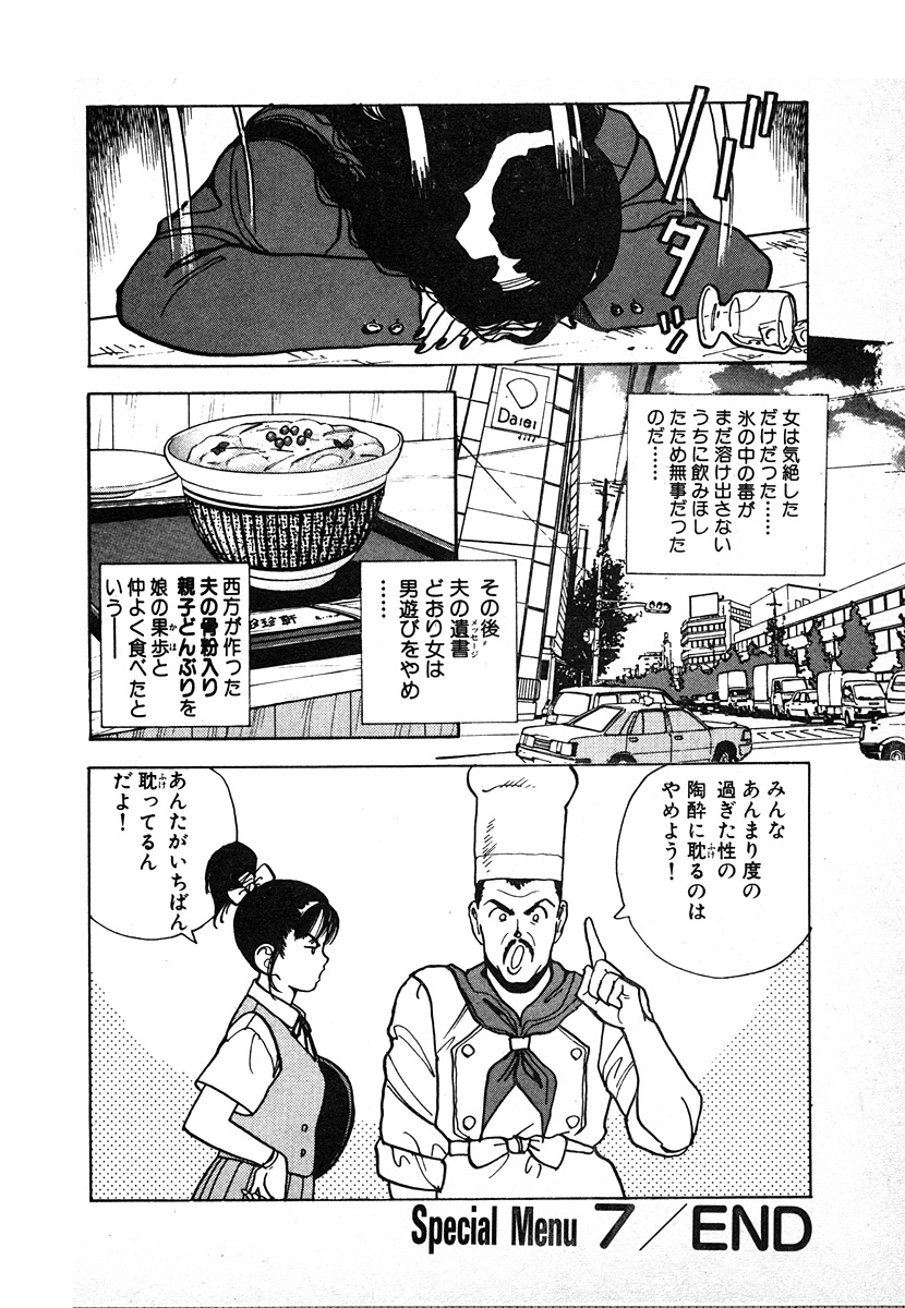 [遊人] 究極のシェフは美味しんぼパパ 第2巻