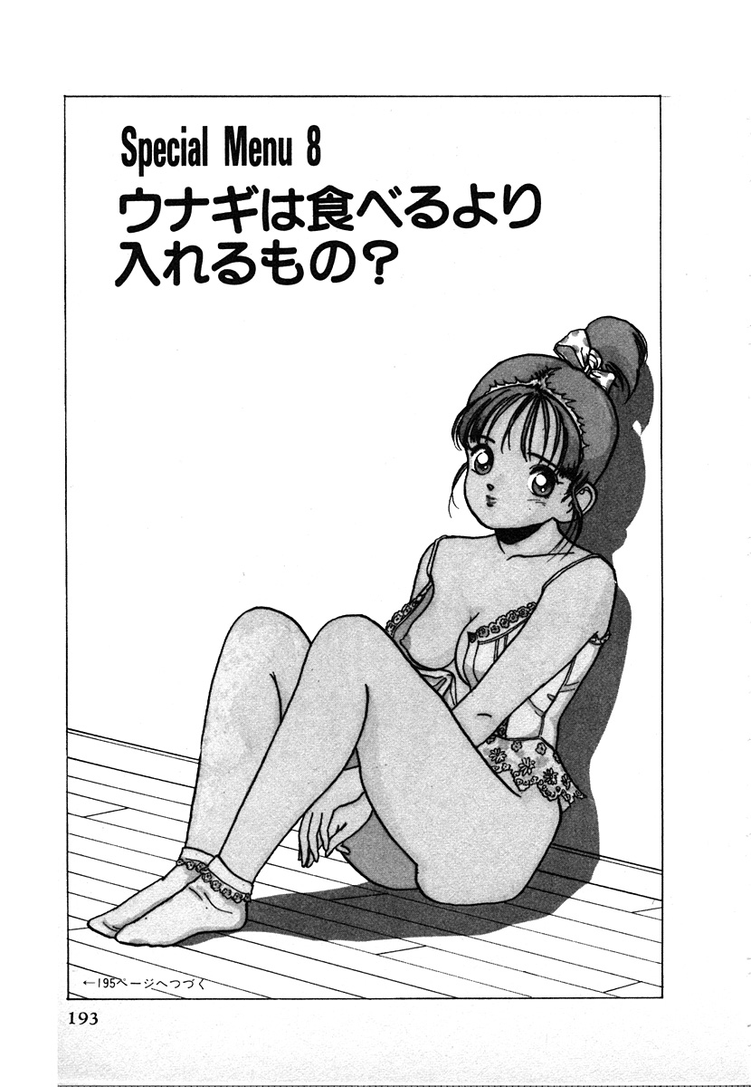 [遊人] 究極のシェフは美味しんぼパパ 第2巻