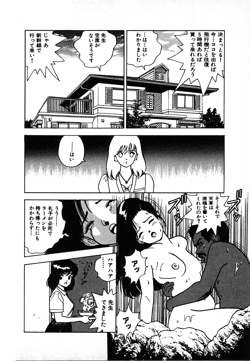 [遊人] 究極のシェフは美味しんぼパパ 第2巻