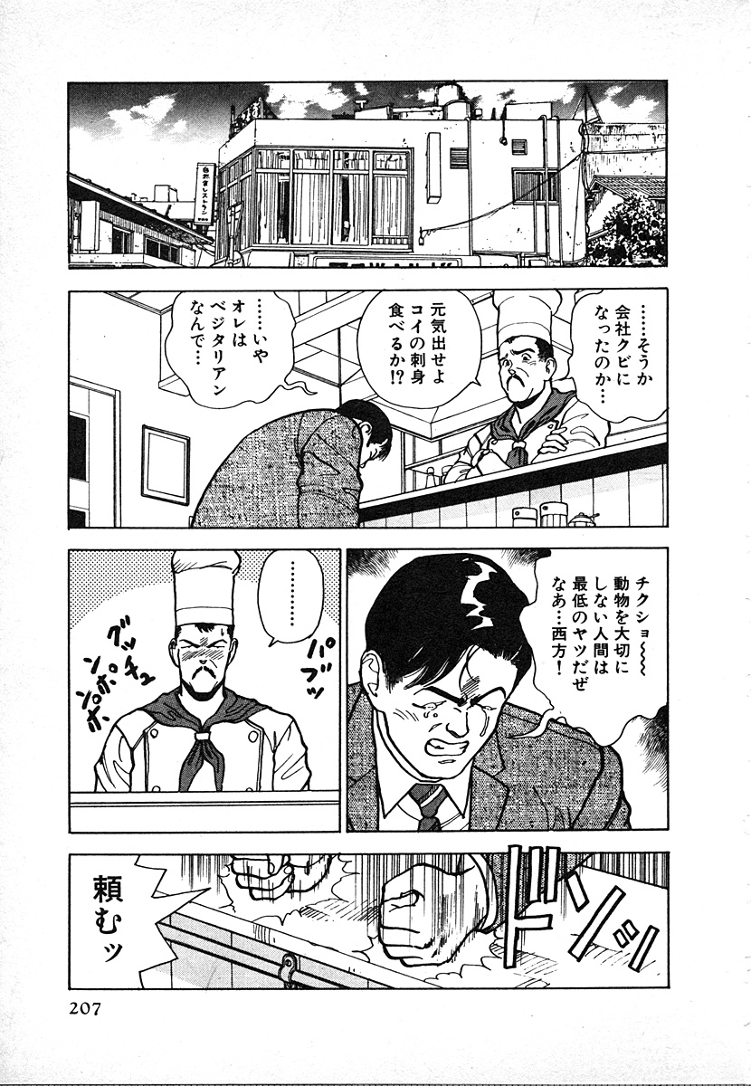 [遊人] 究極のシェフは美味しんぼパパ 第2巻