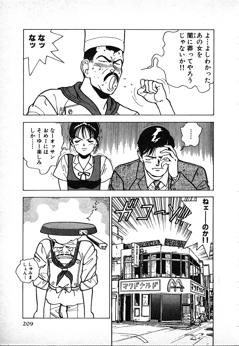 [遊人] 究極のシェフは美味しんぼパパ 第2巻