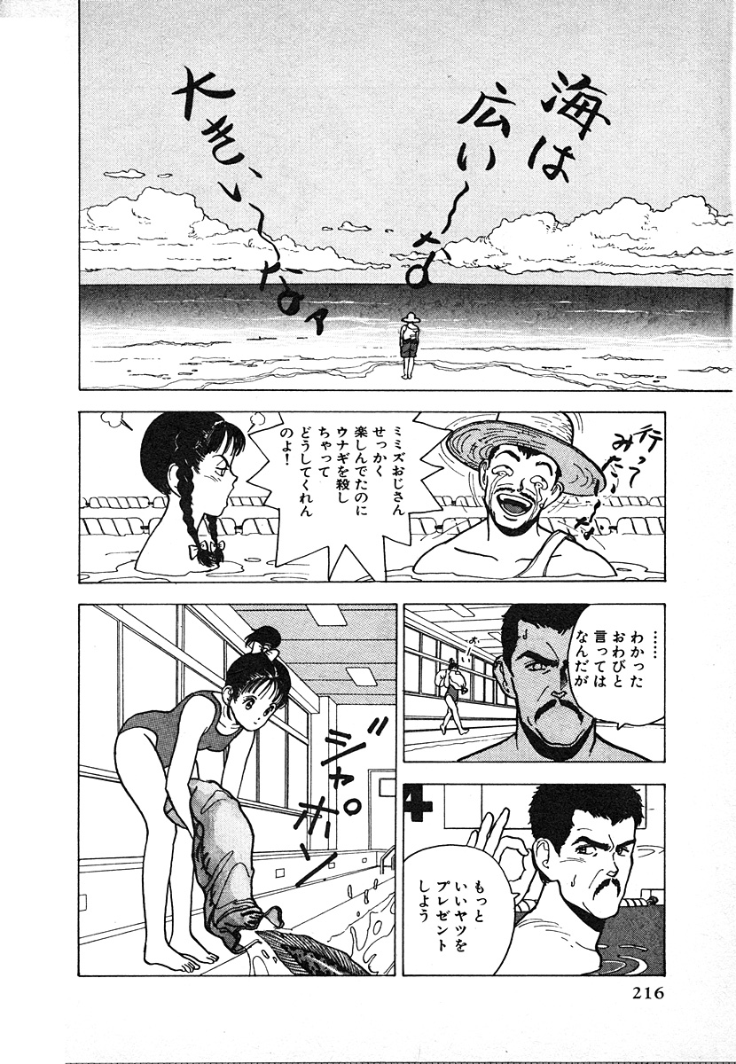 [遊人] 究極のシェフは美味しんぼパパ 第2巻