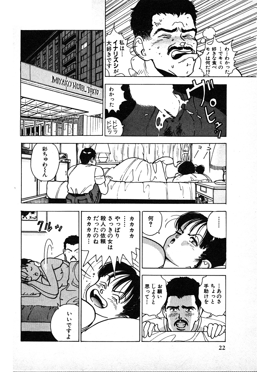 [遊人] 究極のシェフは美味しんぼパパ 第2巻