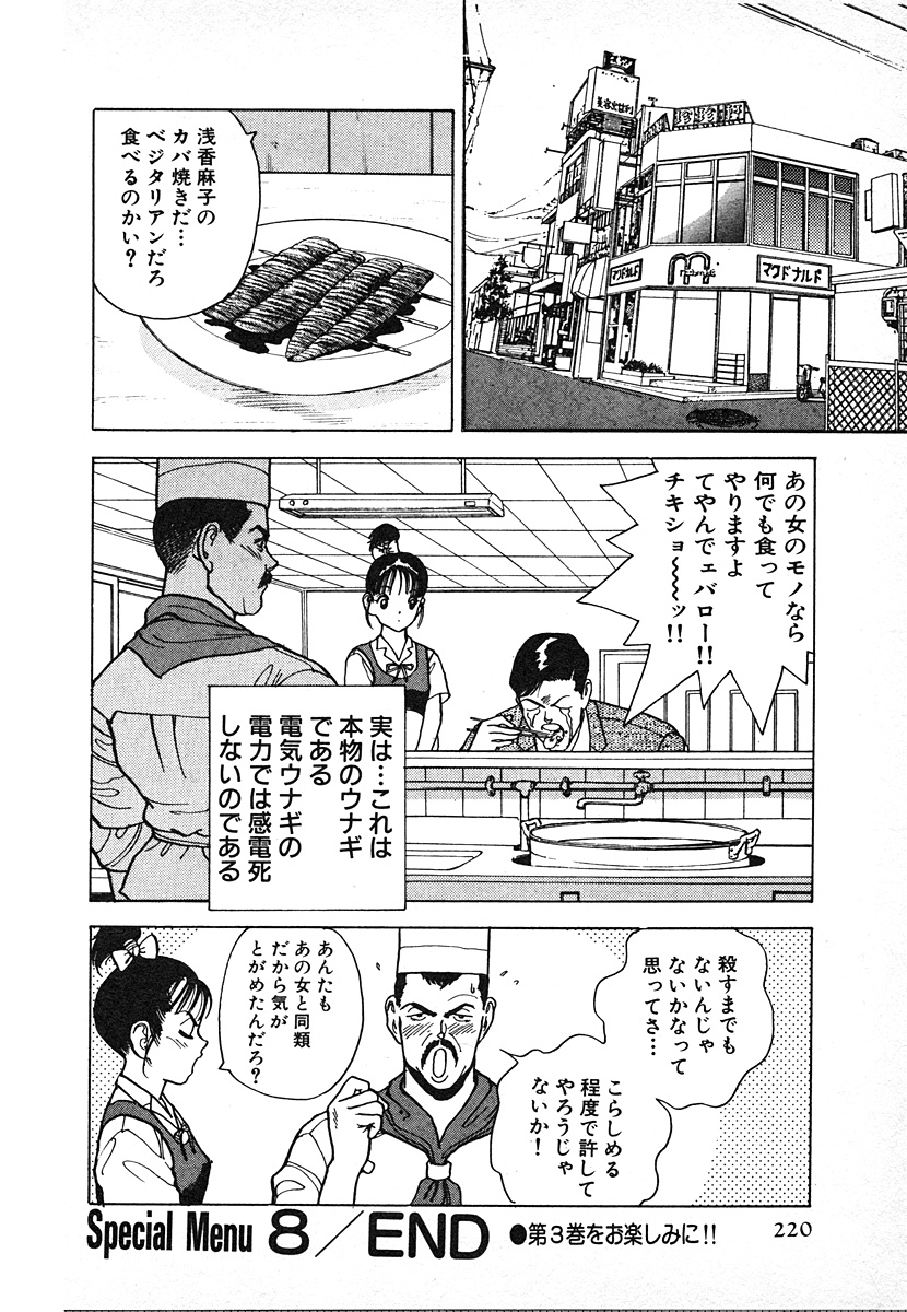 [遊人] 究極のシェフは美味しんぼパパ 第2巻