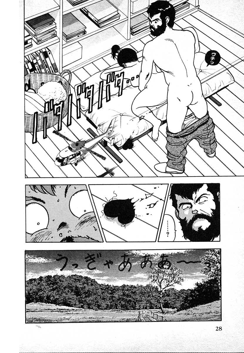 [遊人] 究極のシェフは美味しんぼパパ 第2巻
