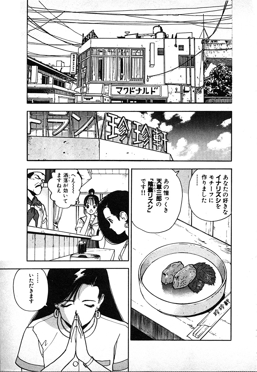 [遊人] 究極のシェフは美味しんぼパパ 第2巻