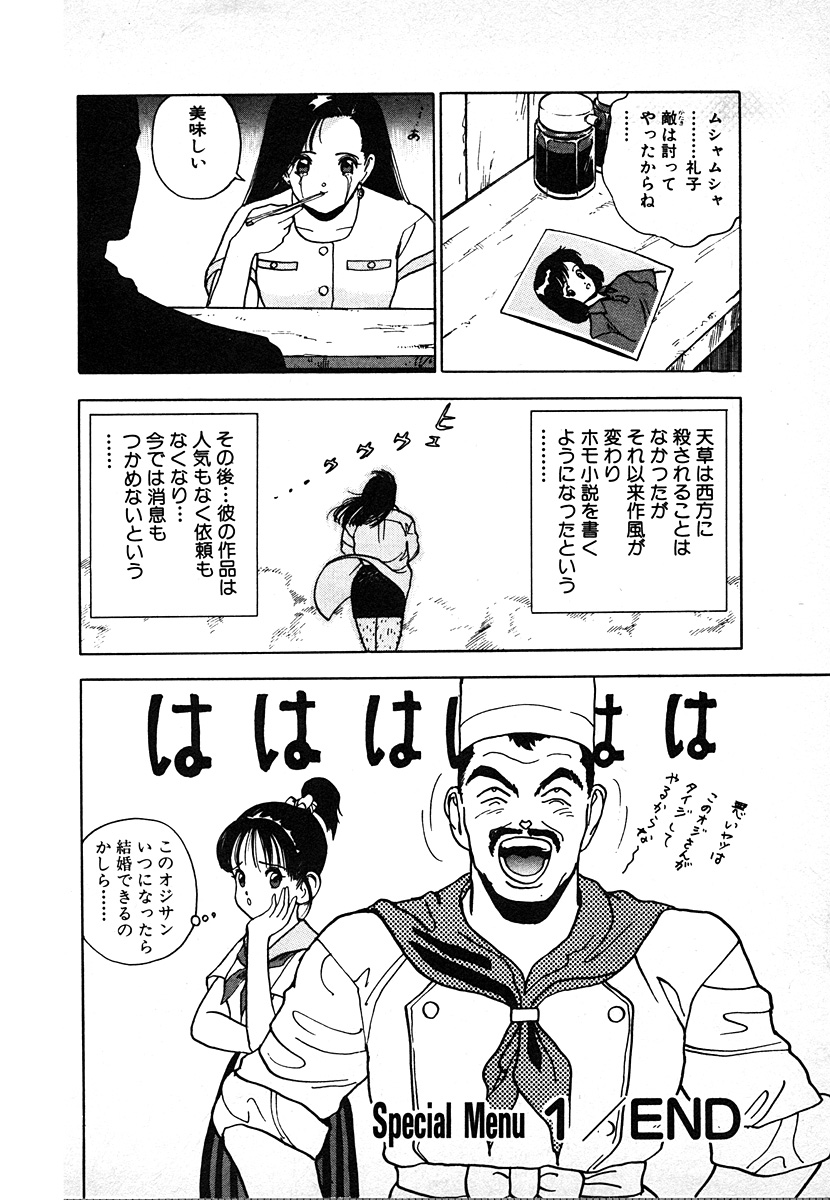 [遊人] 究極のシェフは美味しんぼパパ 第2巻