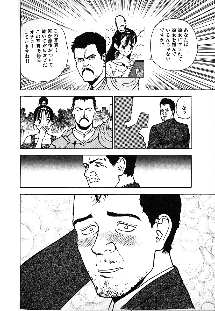[遊人] 究極のシェフは美味しんぼパパ 第2巻