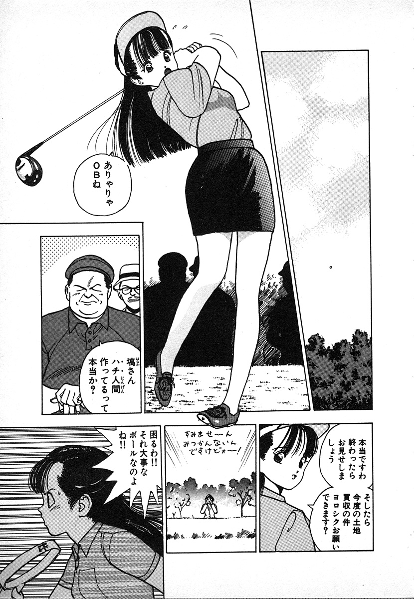 [遊人] 究極のシェフは美味しんぼパパ 第2巻
