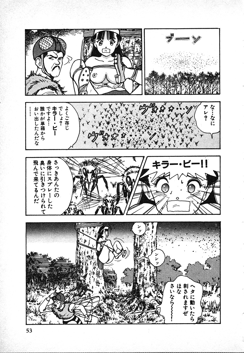 [遊人] 究極のシェフは美味しんぼパパ 第2巻
