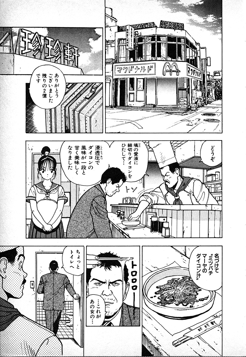 [遊人] 究極のシェフは美味しんぼパパ 第2巻