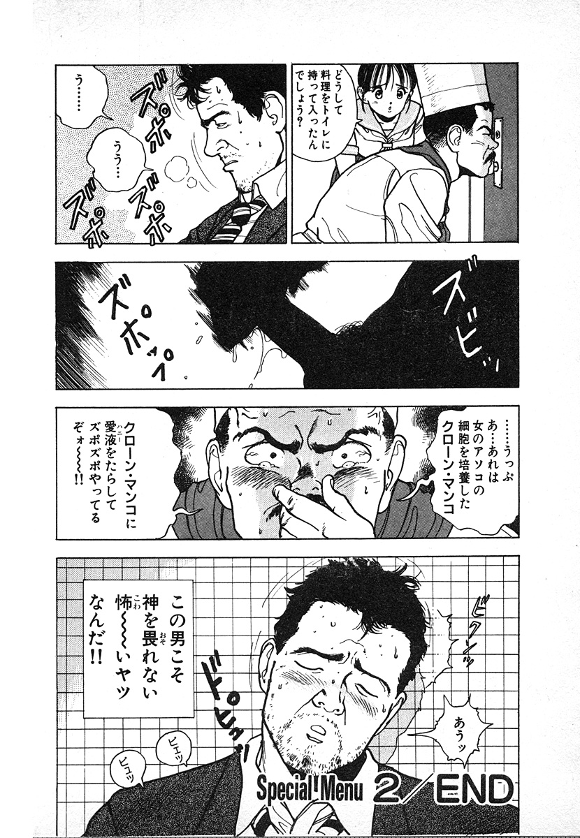 [遊人] 究極のシェフは美味しんぼパパ 第2巻