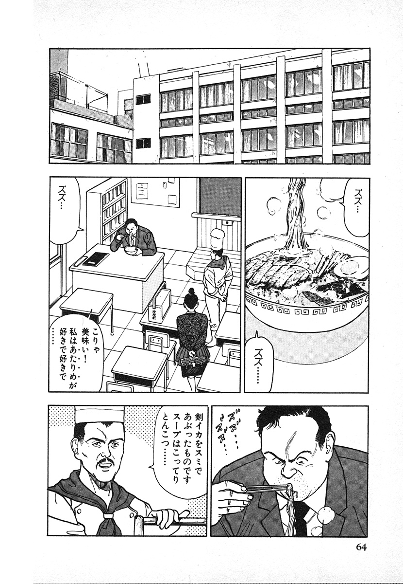 [遊人] 究極のシェフは美味しんぼパパ 第2巻