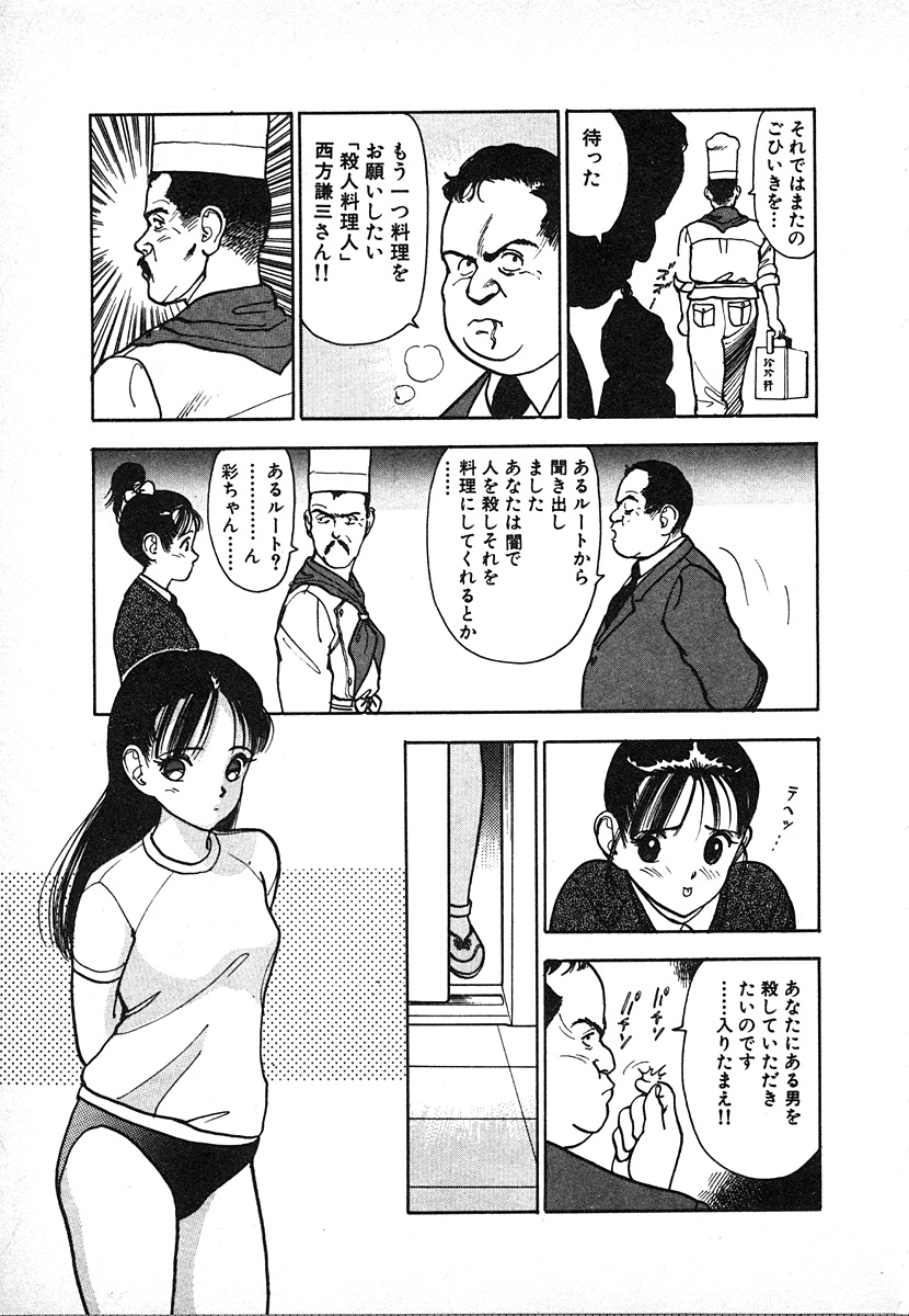 [遊人] 究極のシェフは美味しんぼパパ 第2巻