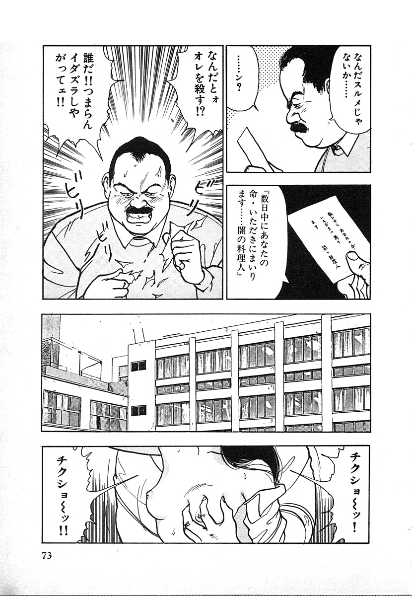 [遊人] 究極のシェフは美味しんぼパパ 第2巻