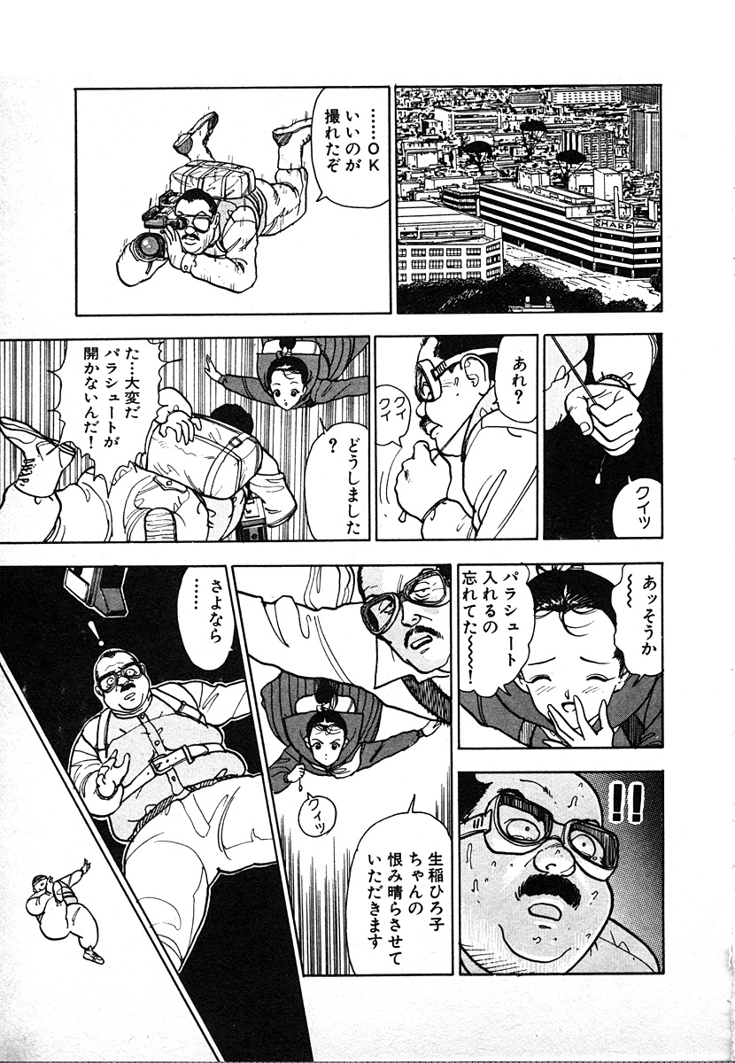 [遊人] 究極のシェフは美味しんぼパパ 第2巻