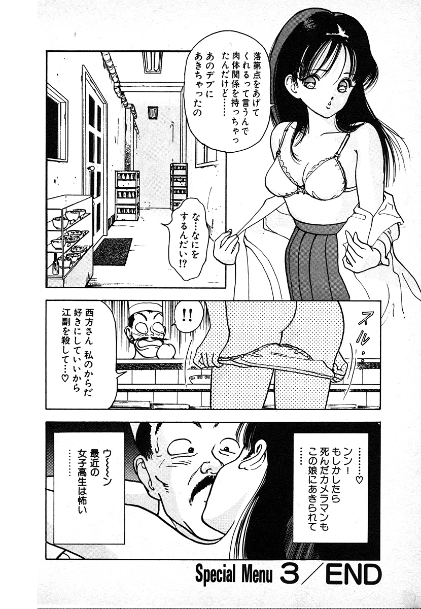 [遊人] 究極のシェフは美味しんぼパパ 第2巻