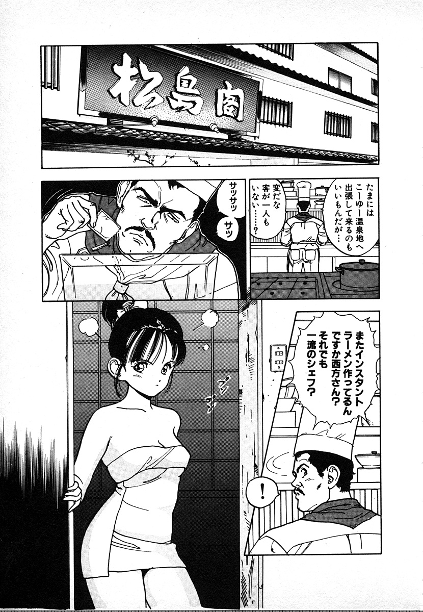 [遊人] 究極のシェフは美味しんぼパパ 第2巻