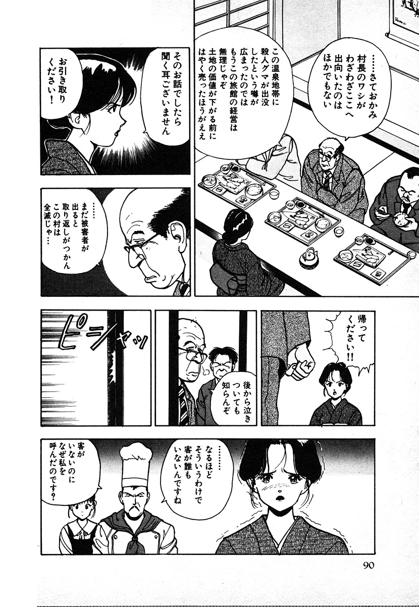 [遊人] 究極のシェフは美味しんぼパパ 第2巻