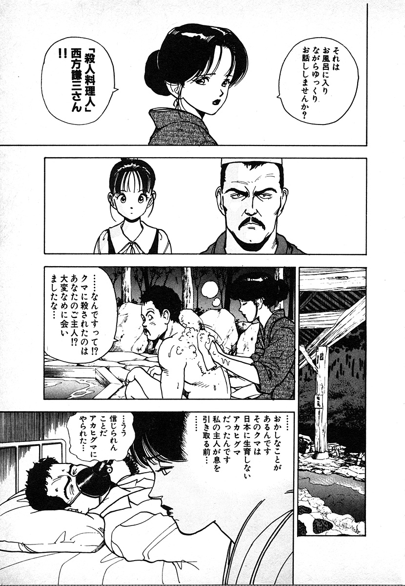 [遊人] 究極のシェフは美味しんぼパパ 第2巻