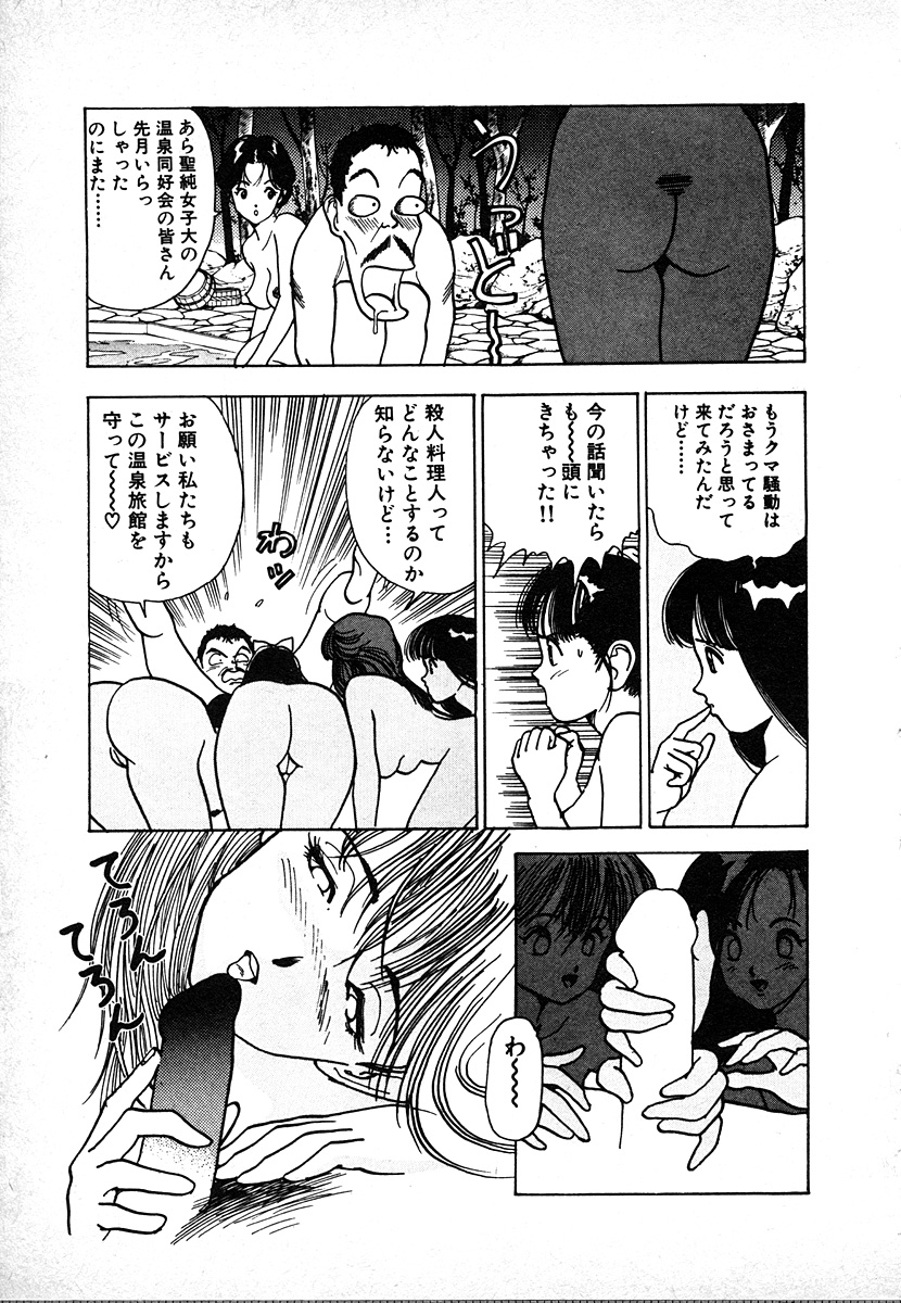 [遊人] 究極のシェフは美味しんぼパパ 第2巻