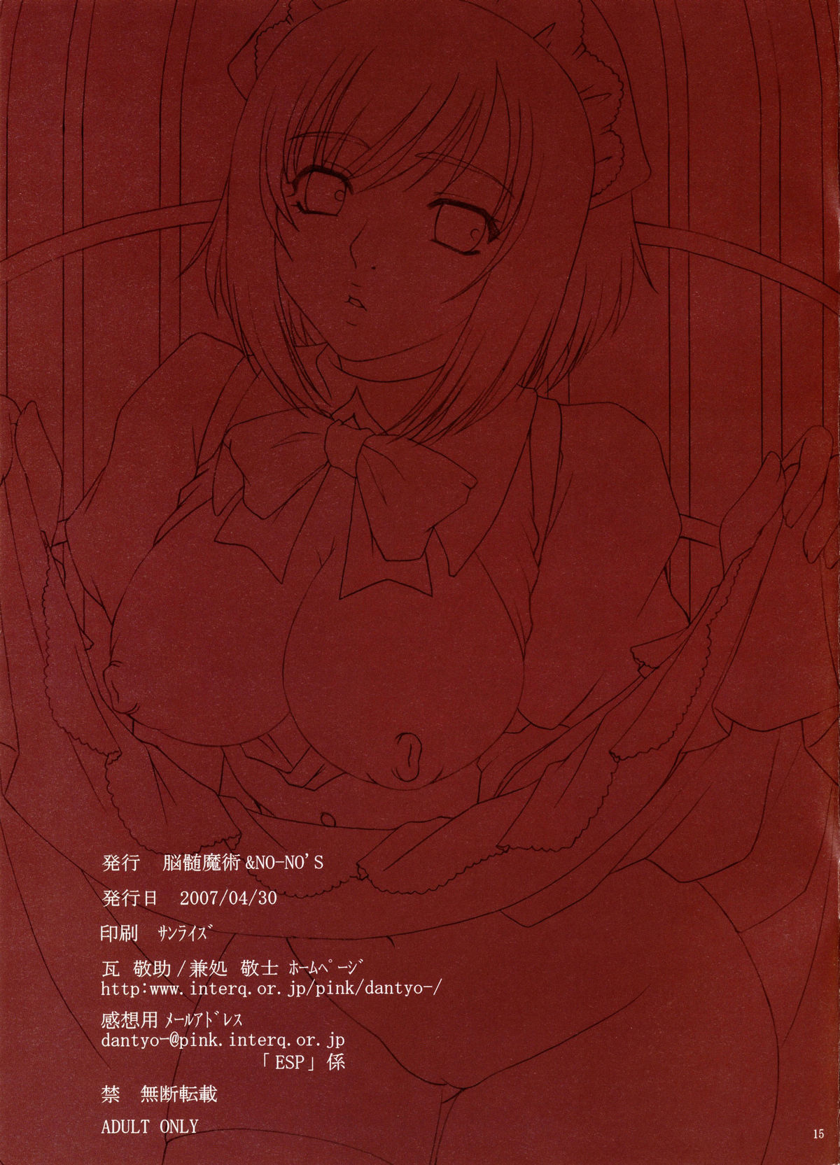 (COMIC1) [脳髄魔術、NO-NO'S (兼処敬士、瓦敬助)] ESPRESSO [英訳]