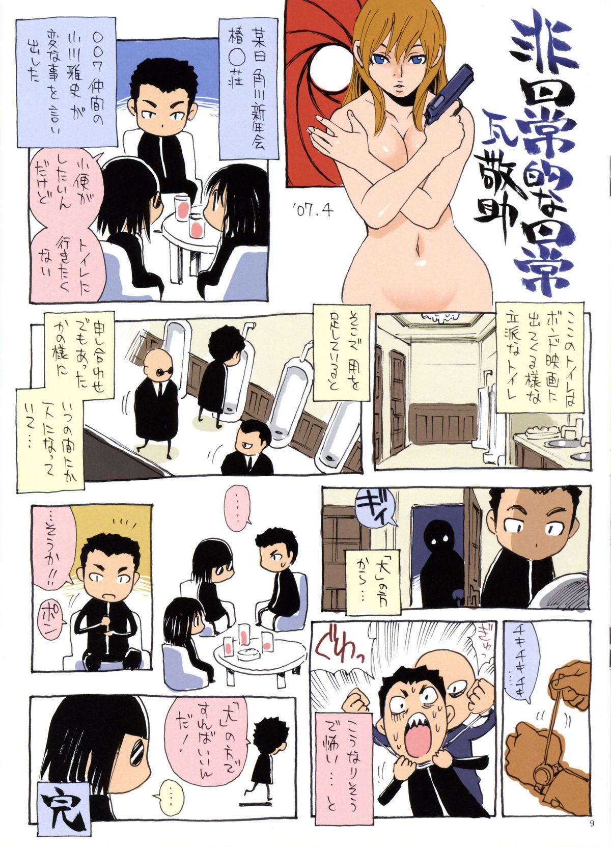 (COMIC1) [脳髄魔術、NO-NO'S (兼処敬士、瓦敬助)] ESPRESSO [英訳]