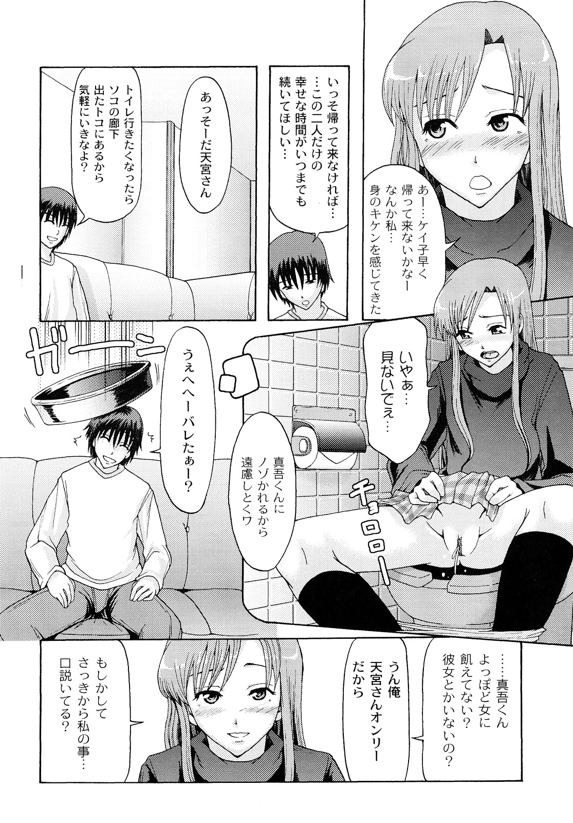 [伊豆まよね] 純愛姦情
