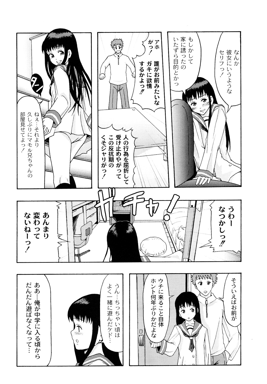 [伊豆まよね] 純愛姦情