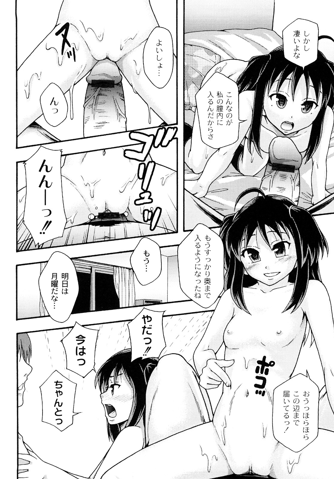 [伊豆まよね] 純愛姦情