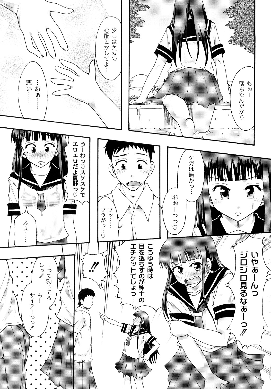 [伊豆まよね] 純愛姦情