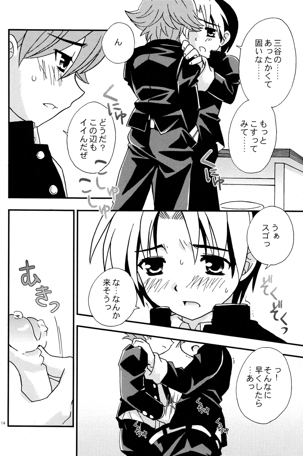 (ショタ・コレクション4) [山桃果実 (山本佳織)] 同期の桜 (ヒカルの碁)