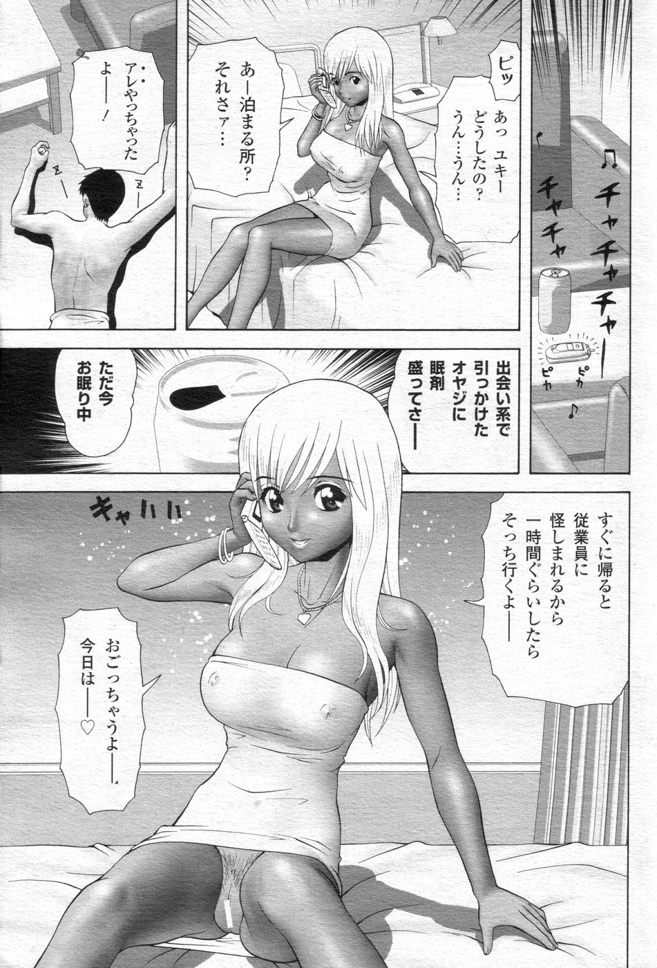 (成年コミック) [雑誌] チョベコミ！ vol.06 2007年05月号