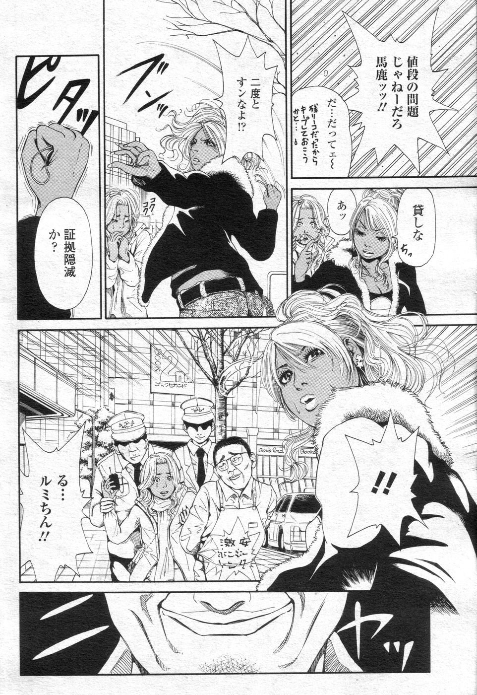 (成年コミック) [雑誌] チョベコミ！ vol.06 2007年05月号