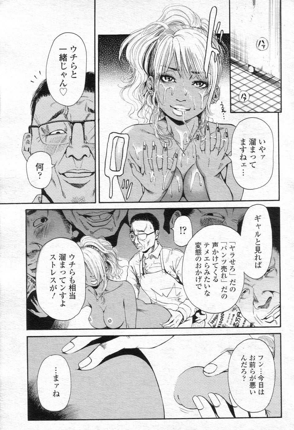 (成年コミック) [雑誌] チョベコミ！ vol.06 2007年05月号