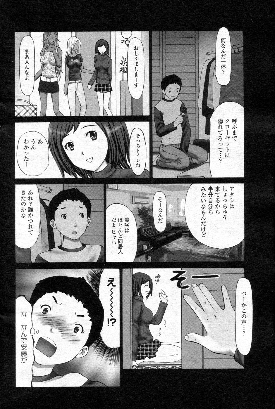 (成年コミック) [雑誌] チョベコミ！ vol.06 2007年05月号