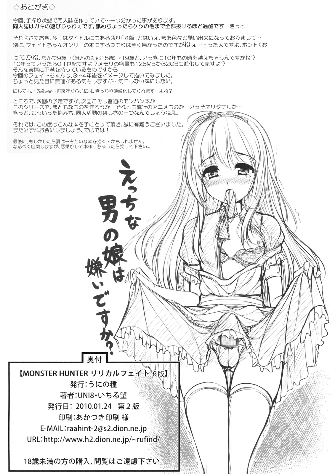 (C77) [うにの種 (uni8, いちる望)] MONSTER HUNTER リリカルフェイト (魔法少女リリカルなのは)