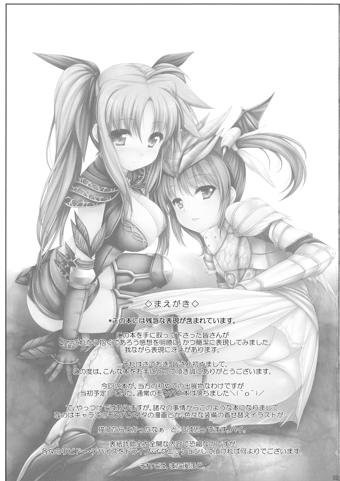 (C77) [うにの種 (uni8, いちる望)] MONSTER HUNTER リリカルフェイト (魔法少女リリカルなのは)