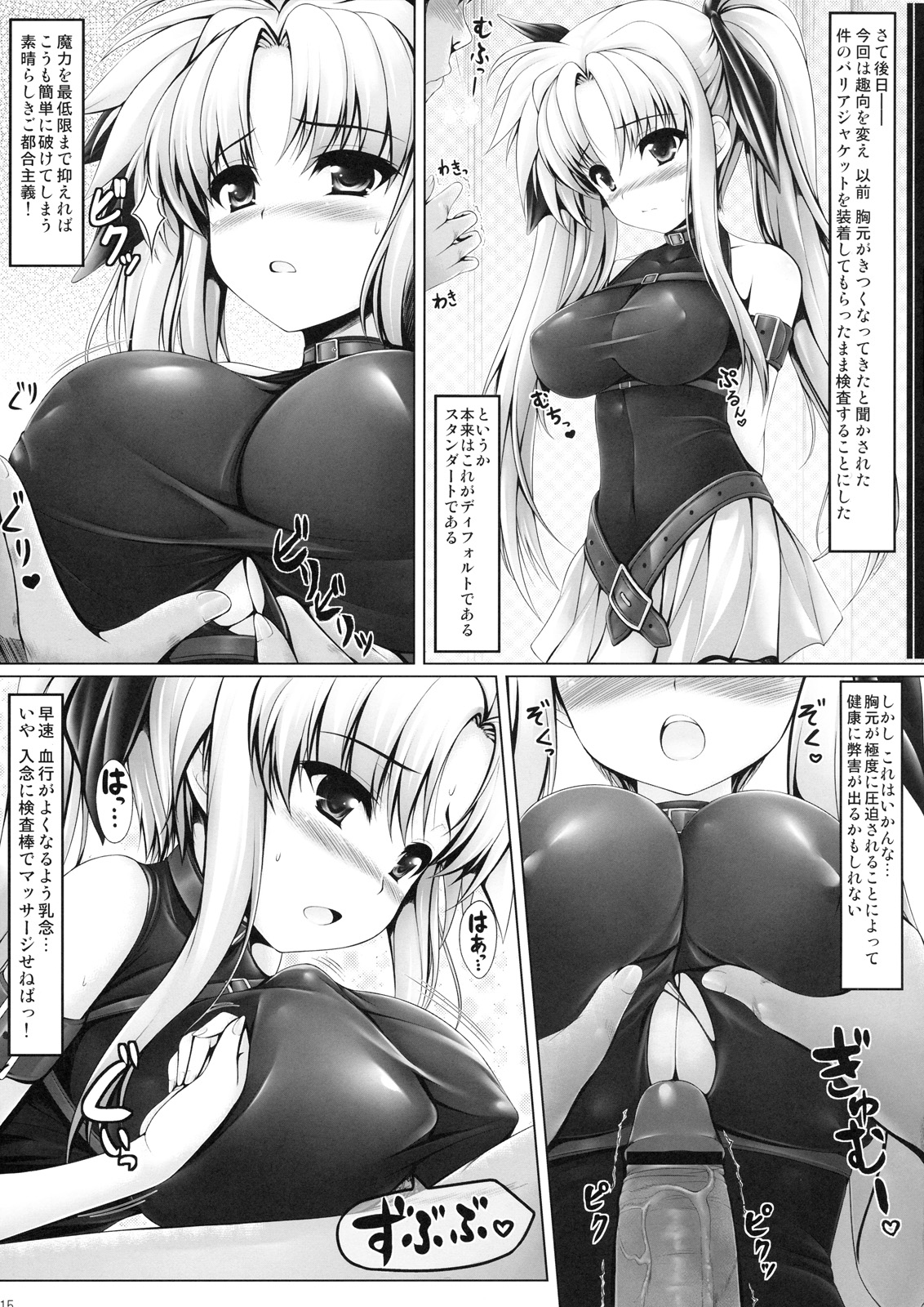 (C77) [うにの種 (uni8, いちる望)] MONSTER HUNTER リリカルフェイト (魔法少女リリカルなのは)