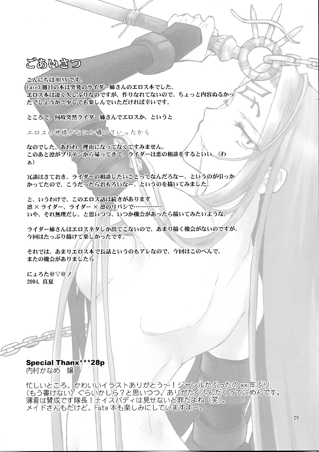 (C66) [MINX (にょろた)] Velvet Rose (Fate/Stay Night)