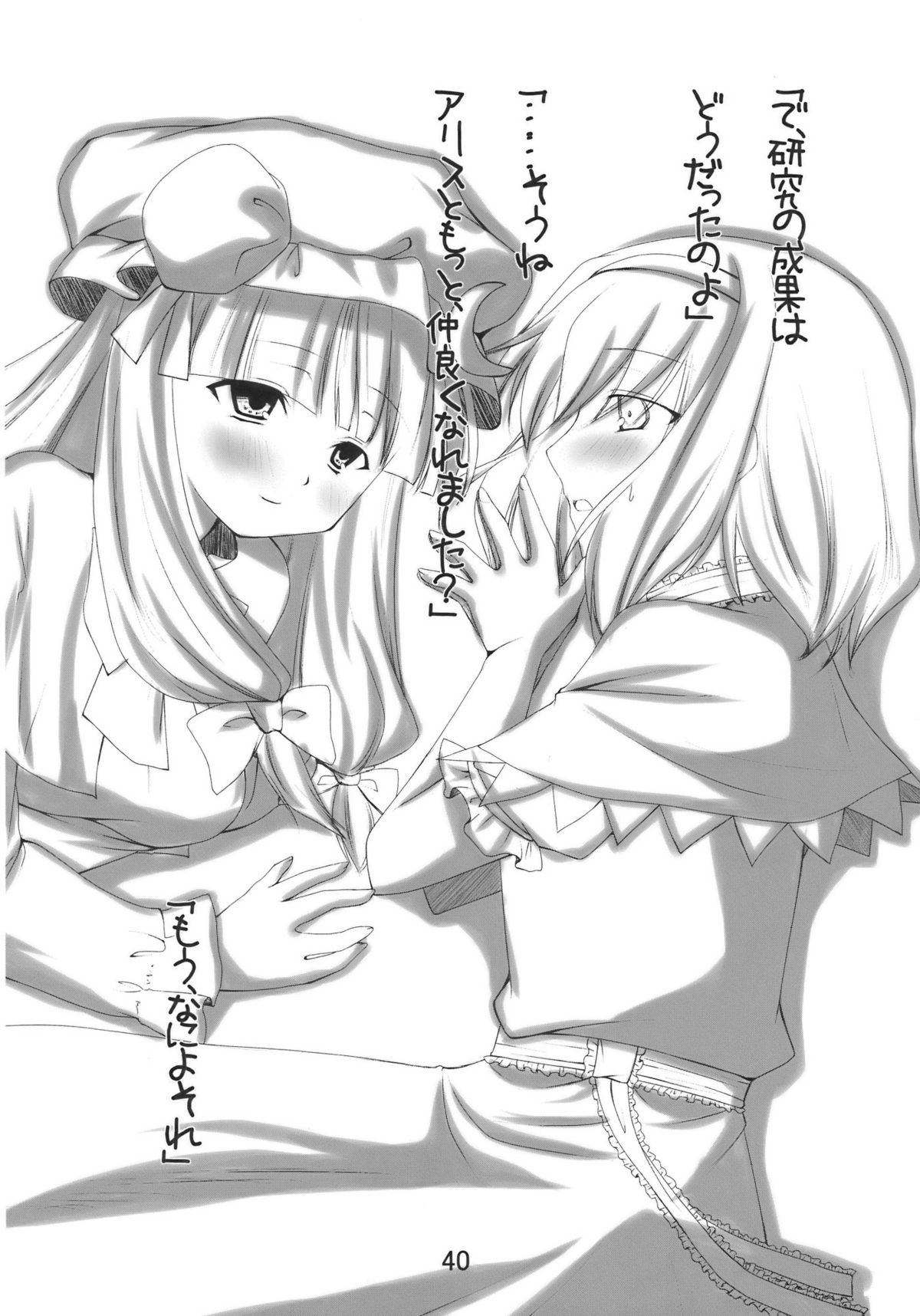 (C77) [悠遊亭, ちょこざくら (きなぎ悠, れーそ)] 秘歪 (東方Project)