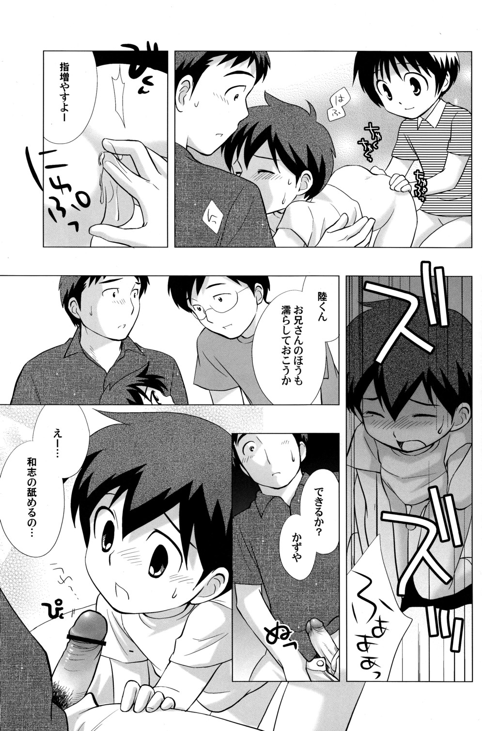 (SUPER関西10) [とくだ (上田裕)] みんななかよし